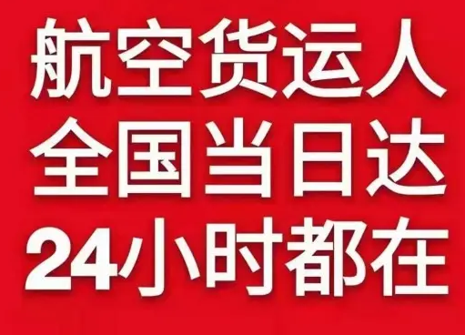 莫力达瓦旗航空货运货物、航空货运:物流行业各岗位招聘